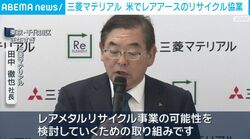 三菱マテリアル 米でレアアースのリサイクル協業