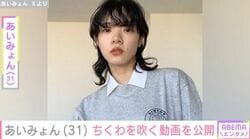 タトゥーが見える写真が話題 あいみょん（31）、ちくわを吹く姿を公開