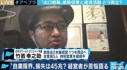 「ルールに基づいて営業しているのに、“税金を使うな”と電話が…」売上激減に苦しむ飲食店経営者が胸中