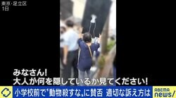 小学生に“食肉処理される牛”の写真、ヴィーガン活動の手法に疑問の声も 適切な“訴え方”を当事者と議論