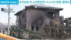 住宅全焼 住人の男性死亡4人けが 群馬・藤岡市