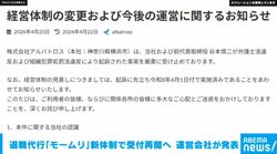 退職代行「モームリ」新体制で受付再開へ 運営会社が発表