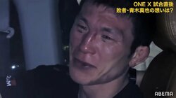 青木真也、ホテルへの車中で涙ながらに心境「皆に助けてもらった結果がこれか…情けねぇなぁ。ずっと頑張ってきたけど、結局最後、敵わないじゃん」