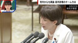 【チームサナエ】強引な国会運営に自民党内からも異論…「周りの意見を聞かない」「危機管理の低さ」高市政権のチーム力をジャーナリストが解説