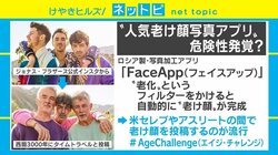 老け顔アプリ「FaceApp」にデータ流用疑惑？ 「“ロシアの”ということで疑いをかけているのだろう」