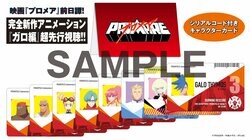 『プロメア』入場者特典は“前日譚”描く新作アニメ「ガロ編」先行視聴できるキャラクターカード