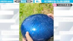 「癒されます…」流れ落ちる水が奏でる“不思議な楽器”に「梅雨時期に置いたら良さそう」「水琴窟みたい」と賞賛の声