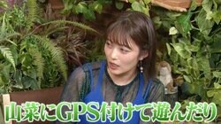 井上咲楽の父親は変わり者？「山菜にGPS付けて遊んだり…」衝撃エピソードを披露