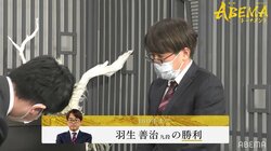 羽生善治九段、永瀬拓矢王座と痺れる名局 持ち時間10秒から驚異の粘り「王者の将棋」「これは名局」／将棋・ABEMAトーナメント