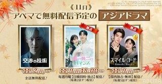 【ABEMA】注目のアジアドラマ3選が11月から無料配信開始…Red Velvetのジョイことパク・スヨン主演の『唯一無二のロマンス』など独占配信