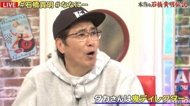 とんねるず石橋貴明の“引きがすごい話” 撮れ高のないロケで難航してい