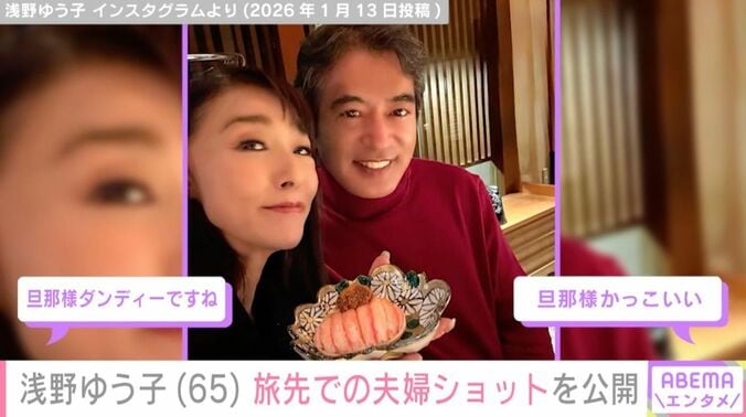 浅野ゆう子と夫