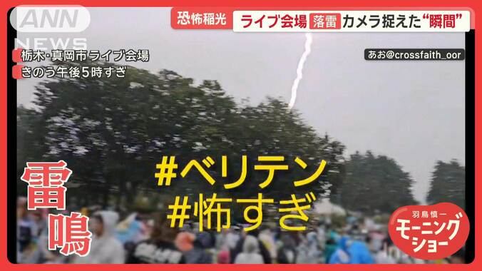 関東でゲリラ雷雨　栃木のライブ会場で落雷か　埼玉ではバーベキュー中テント吹き飛ぶ 1枚目