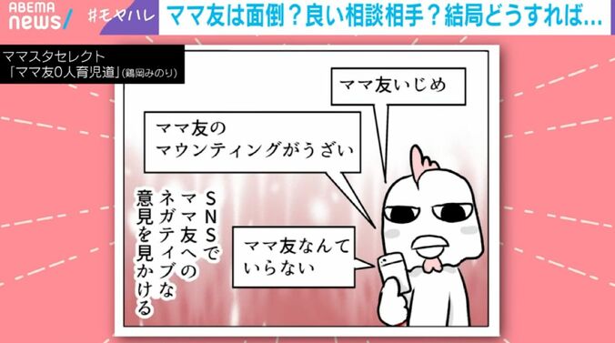 ママスタセレクト『ママ友0人育児道』鶏岡みのり