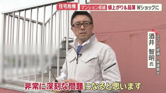 スマート修繕 1級建築士　酒井智明氏