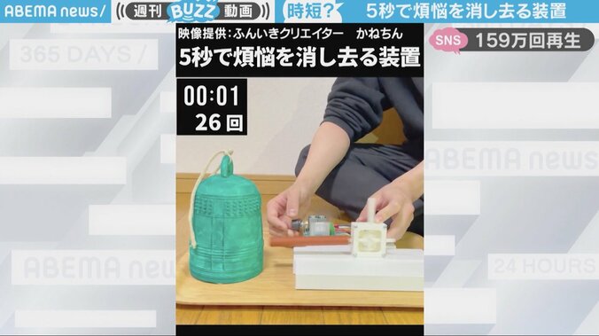 わずか5秒で鐘つき108回 “煩悩を消し去る”装置の予想外の光景に「高橋名人より早い」「5秒間だけ無心になれた」驚きの声 1枚目