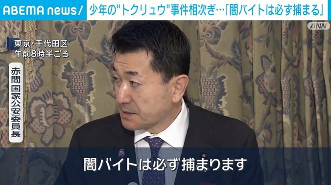 赤間二郎国家公安委員長