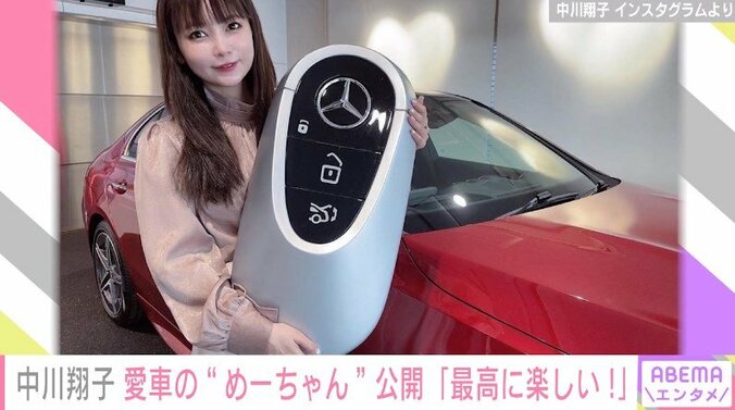 「わあああい！ 運転頑張るぞ」中川翔子、メルセデス・ベンツが納車されたことを報告 1枚目