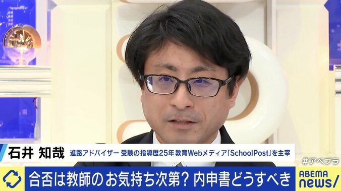 受験に必要？入試のブラックボックス？ 「内申書」の是非 3枚目