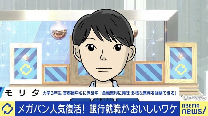 就活戦線でメガバンク人気復活 「業務の多様化もあり、さまざまな経験を積めるのが魅力」 ノルマ廃止や働き方改善？ 転職前提も？ 2枚目