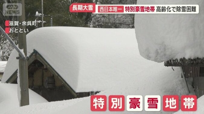 西日本で唯一の特別豪雪地帯