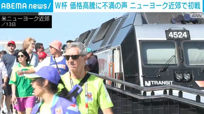 W杯 ニューヨーク近郊スタジアムでの観客の様子
