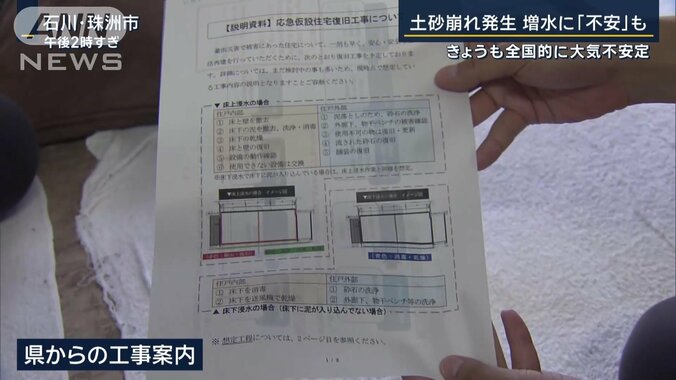 被災した能登でまた大雨 新たな土砂崩れも…きょうも全国的に大気不安定 2枚目