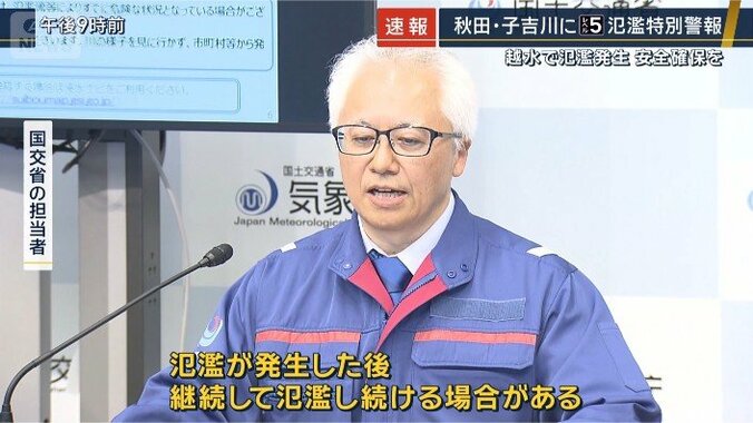 国交省の担当者