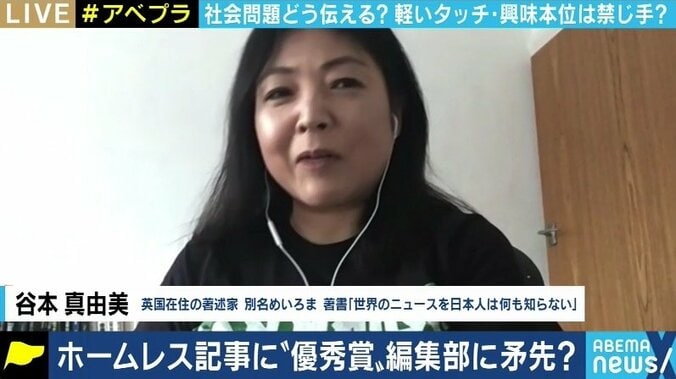 cakesのホームレス取材記事に批判 単なる“炎上”を社会問題を皆で考える「出発点」に変えていくには? 3枚目