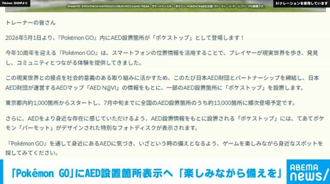 『Pokémon GO』からの発表