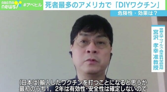 研究者自ら身体を実験台に…新型コロナ死者最多のアメリカで「DIYワクチン」違法性は？ 3枚目