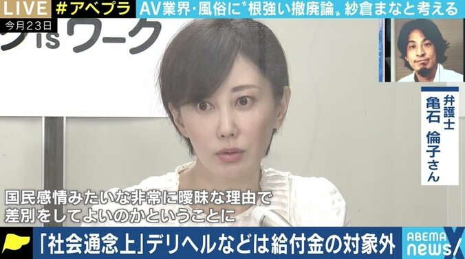 性産業は廃止すべき？給付金対象外は職業差別？ 賛成派と反対派、紗倉まなが激論 2枚目