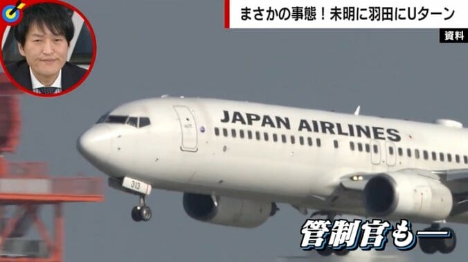 「機長は胃がキリキリしたはず」JAL機“深夜のUターン”舞台裏を元パイロット・元管制官・乗客らが検証 1枚目