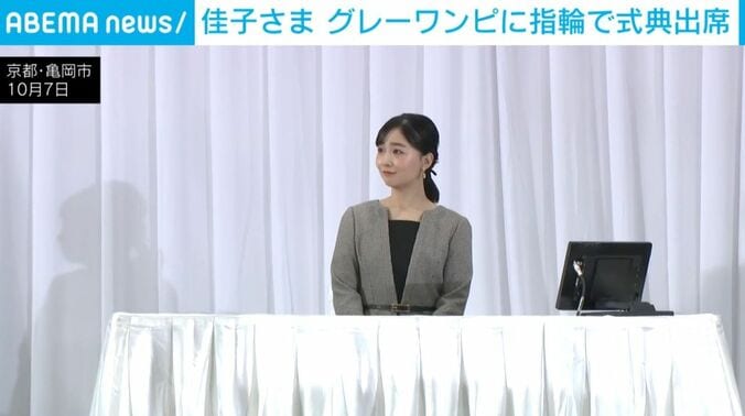 佳子さま