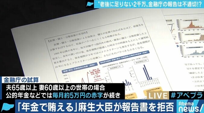「制度としては破綻しない」が「若い世代は2000万でも足りない」金融庁の報告書が映し出した年金の現実 3枚目