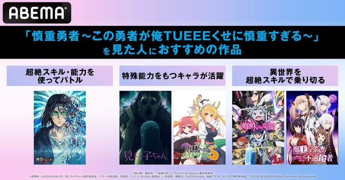 『慎重勇者』ABEMA新入荷！『進撃の巨人 Final』『蜘蛛ですが、なにか？』『見える子ちゃん』など全6作品一挙放送 3枚目