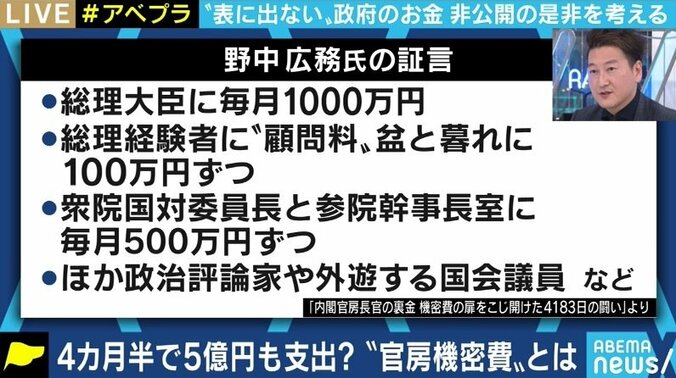 菅内閣発足から4カ月半ですでに5億円…使い道の詳細を明らかにしなくてもいい“官房機密費”とは 6枚目