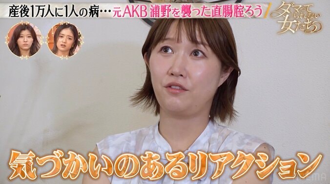 【写真・画像】「患部を直接見せました」浦野一美、“便が膣から出てしまう病気”を6歳年下夫に打ち明けた当時を振り返る　2枚目