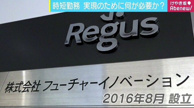 「5時間でできることに8時間かけているのでは」　“働き方改革”を実践する企業 1枚目