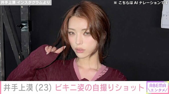 【写真・画像】“豊胸手術を公表”ジェンダーレスモデル・井手上漠（23）、ひもビキニ姿の自撮りショットを公開　1枚目