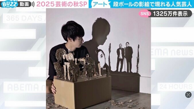 段ボールに光を当てると…“超人気お笑いコンビ”が映し出される様子に「こういうの作れる人、本当に天才」「陰影までつけられるのすごい！」と反響 2枚目