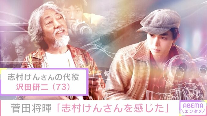 「確実にいろんなものが残っている」菅田将暉、沢田研二演じる“ゴウ”に志村けんさんを連想 2枚目