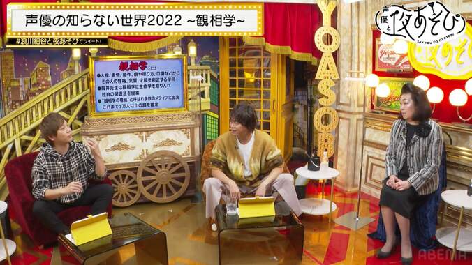 人の顔から性格を見抜く“観相学”で浪川大輔＆林勇を丸裸に！本質暴かれキャラ崩壊の危機【声優と夜あそび】 2枚目