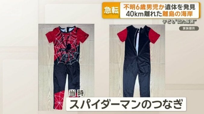 着用していたスパイダーマンのようなつなぎ