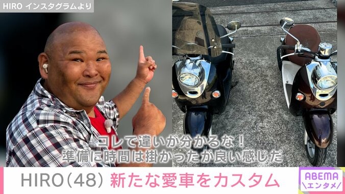 HIRO、カスタム後の愛車を披露