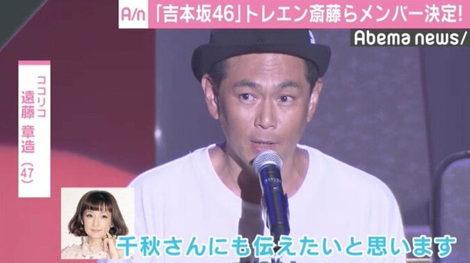 ココリコ遠藤、“吉本坂46”合格に「千秋さんにも喜び伝えたい」 1枚目