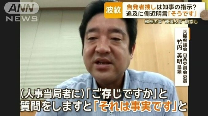 兵庫県議会　百条委員会委員　竹内英明県議