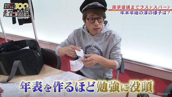 田村淳、青学過去問で日本史90点　苦手な英語はカリスマ講師が指導 2枚目