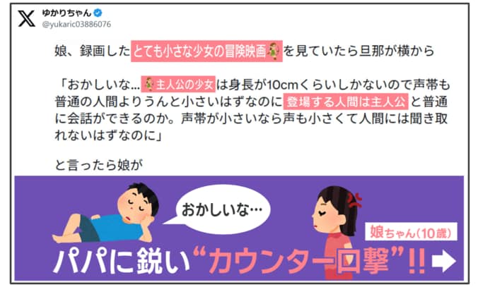 娘が放った“痛烈な一言”