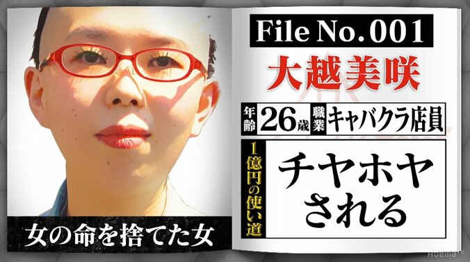 1億円取ったら「お金をかけて美人になります！」ブステレビ常連・大越美咲の野望 1枚目